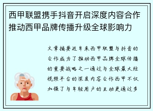 西甲联盟携手抖音开启深度内容合作推动西甲品牌传播升级全球影响力