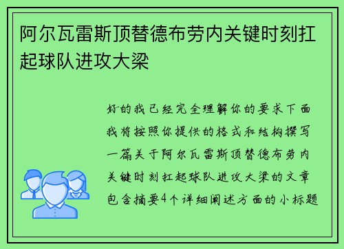 阿尔瓦雷斯顶替德布劳内关键时刻扛起球队进攻大梁
