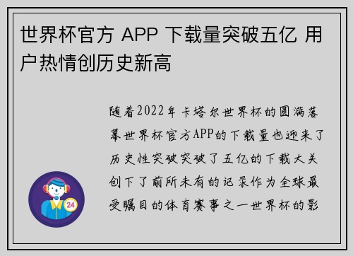 世界杯官方 APP 下载量突破五亿 用户热情创历史新高