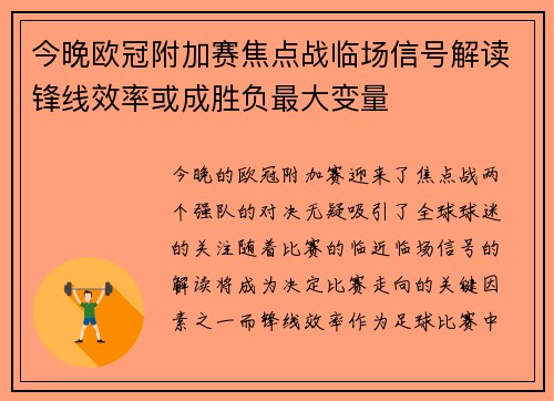 今晚欧冠附加赛焦点战临场信号解读锋线效率或成胜负最大变量