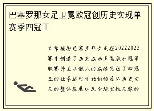 巴塞罗那女足卫冕欧冠创历史实现单赛季四冠王