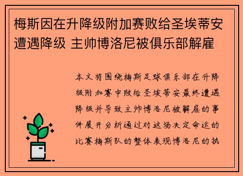 梅斯因在升降级附加赛败给圣埃蒂安遭遇降级 主帅博洛尼被俱乐部解雇